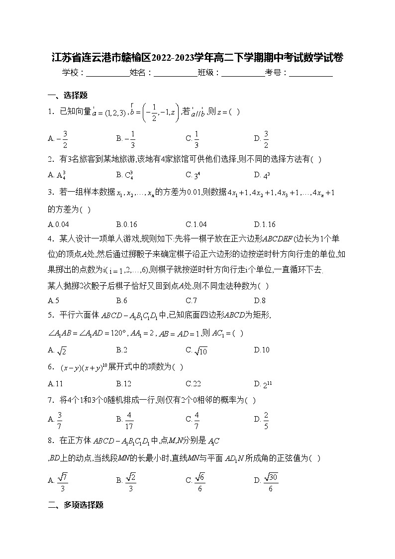 江苏省连云港市赣榆区2022-2023学年高二下学期期中考试数学试卷(含答案)第1页