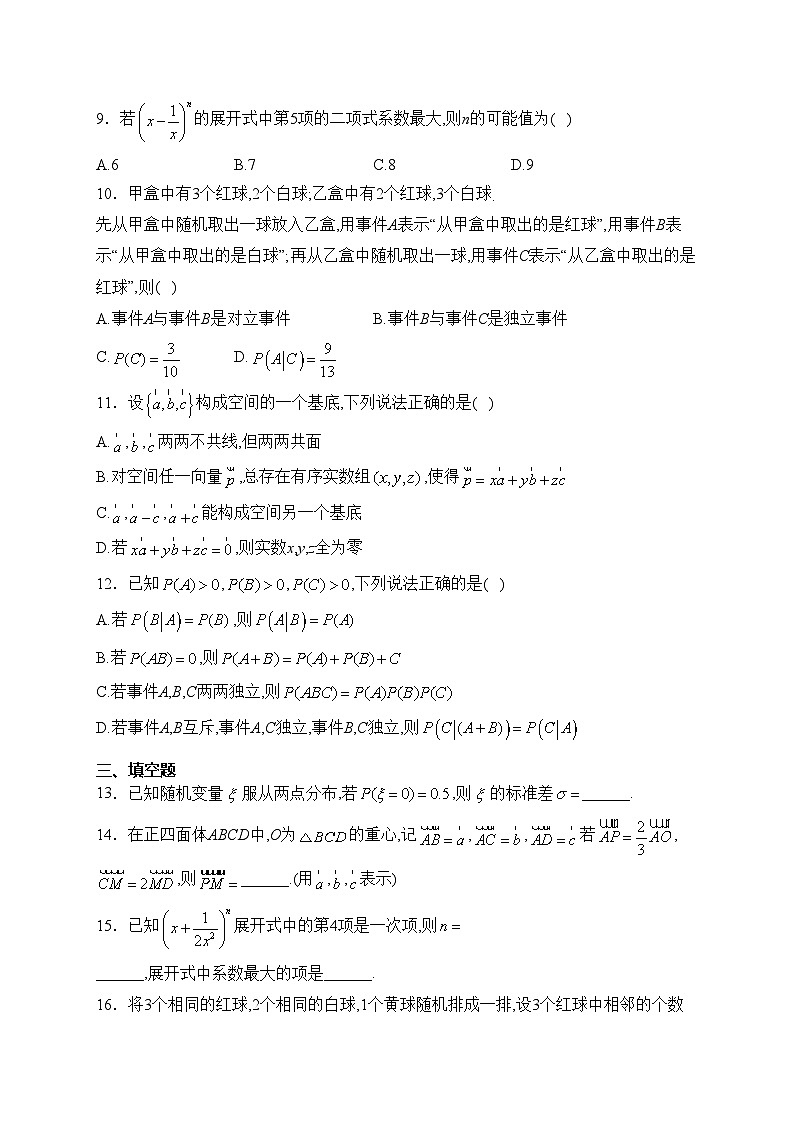 江苏省连云港市赣榆区2022-2023学年高二下学期期中考试数学试卷(含答案)第2页