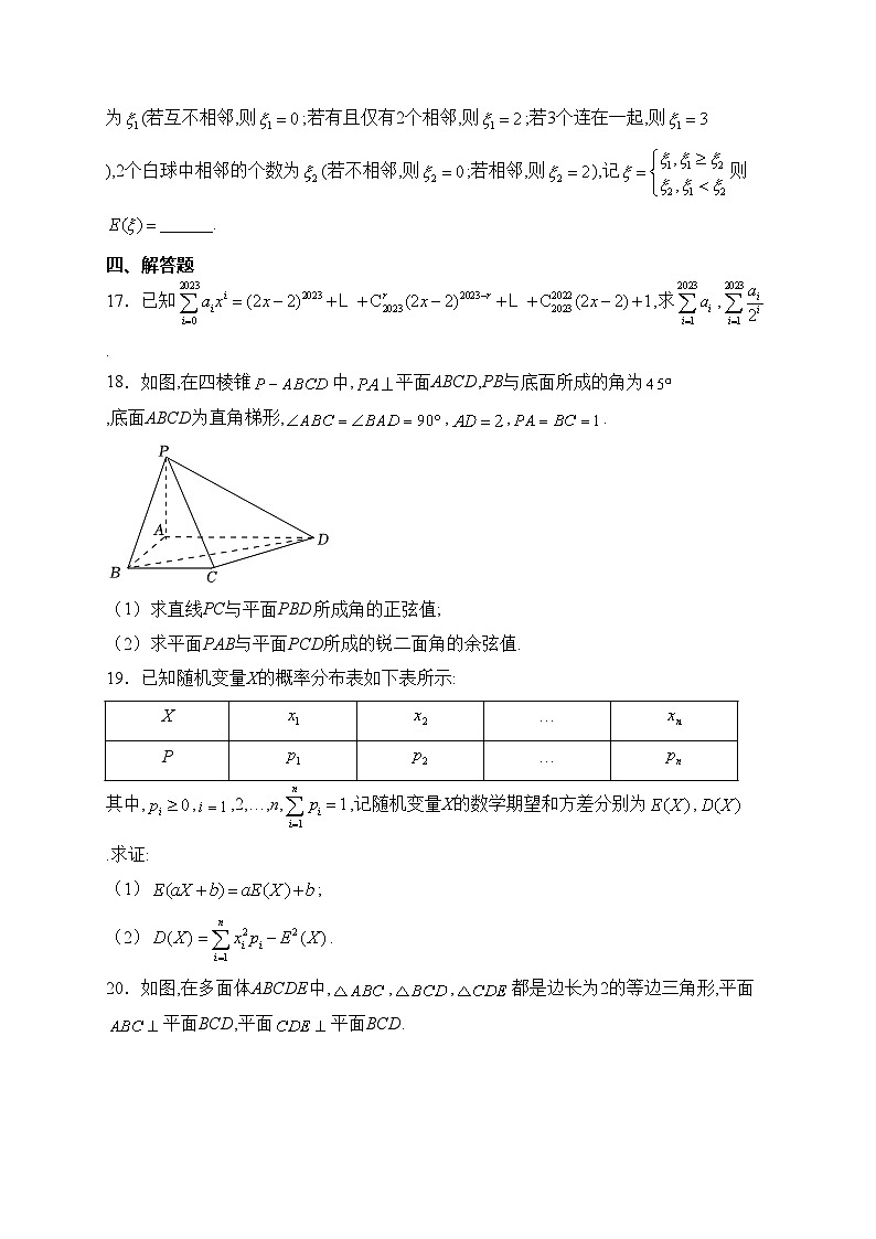江苏省连云港市赣榆区2022-2023学年高二下学期期中考试数学试卷(含答案)第3页