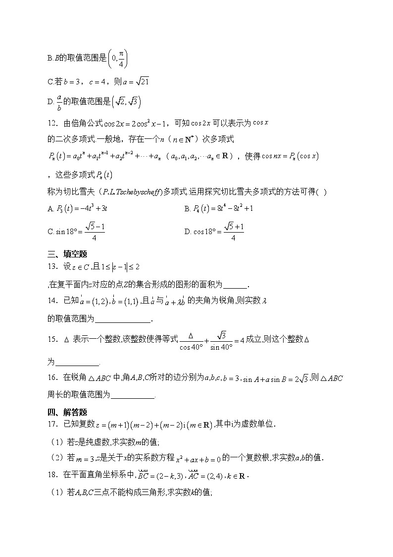 江苏省射阳中学2022-2023学年高一下学期4月期中考试数学试卷(含答案)第3页