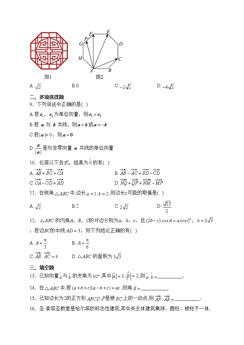 三原县北城中学2023-2024学年高一下学期第一次月考数学试卷(含答案)第2页
