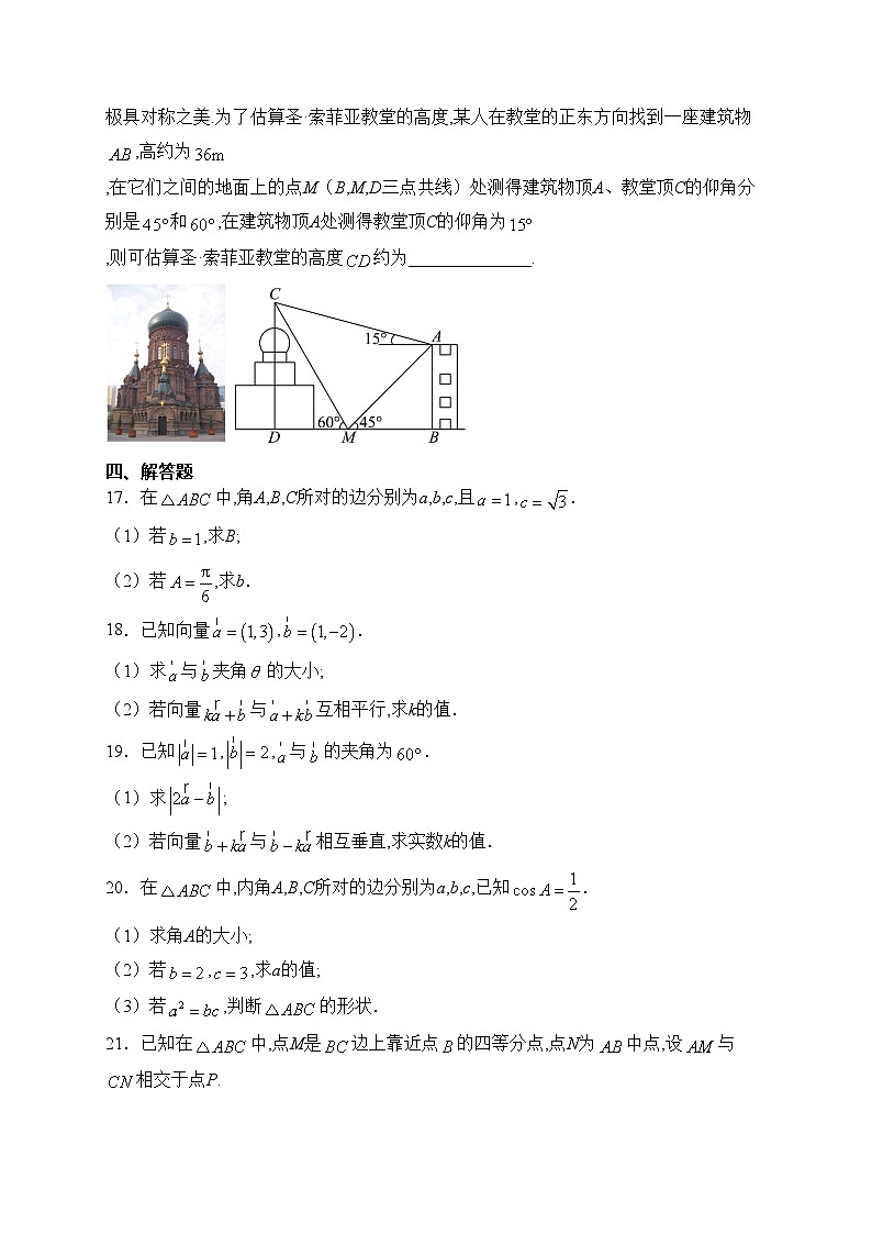 三原县北城中学2023-2024学年高一下学期第一次月考数学试卷(含答案)第3页