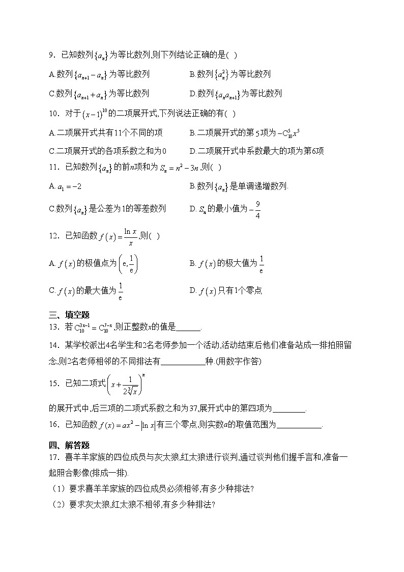 朔州市平鲁区李林中学2022-2023学年高二下学期月考二数学试卷(含答案)第2页