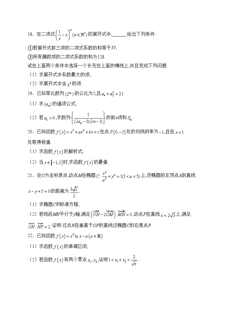 朔州市平鲁区李林中学2022-2023学年高二下学期月考二数学试卷(含答案)第3页