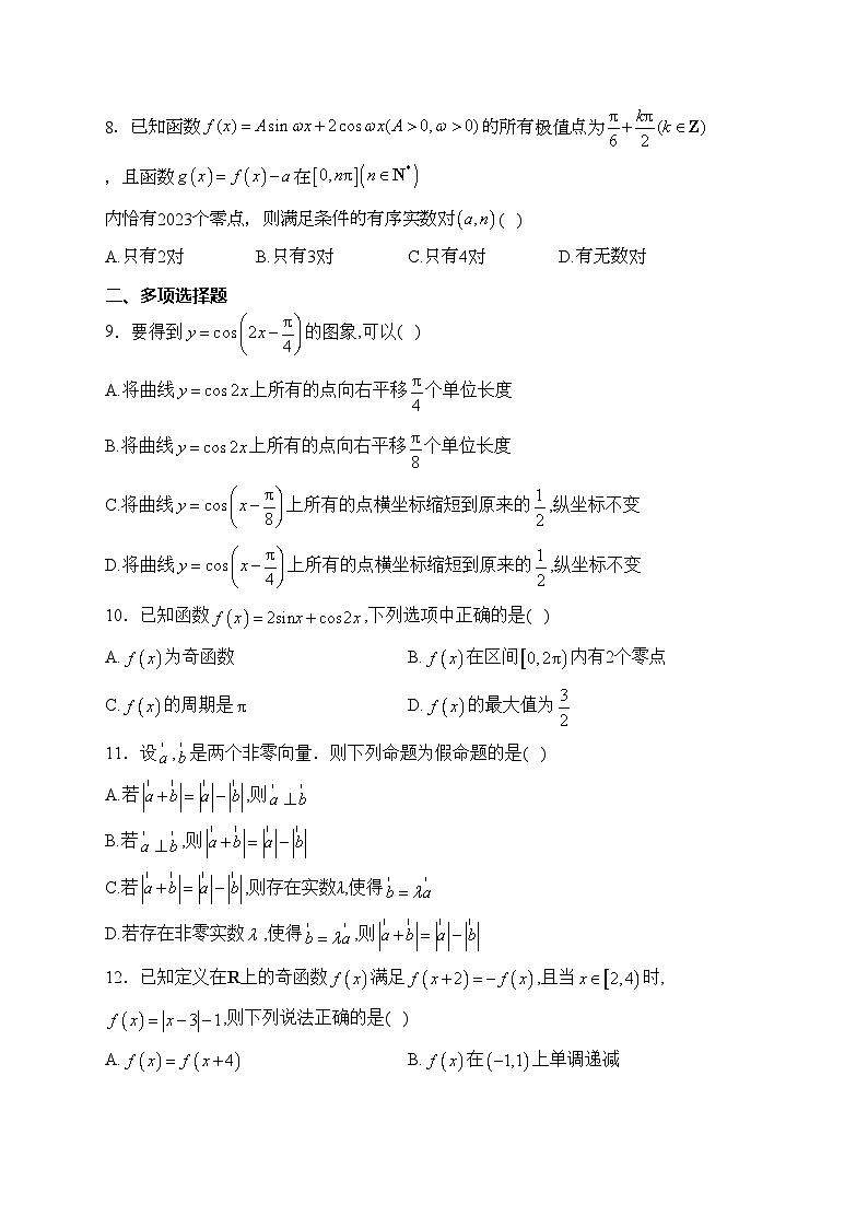 四川省德阳市第五中学2023-2024学年高一下学期4月月考数学试卷(含答案)第2页
