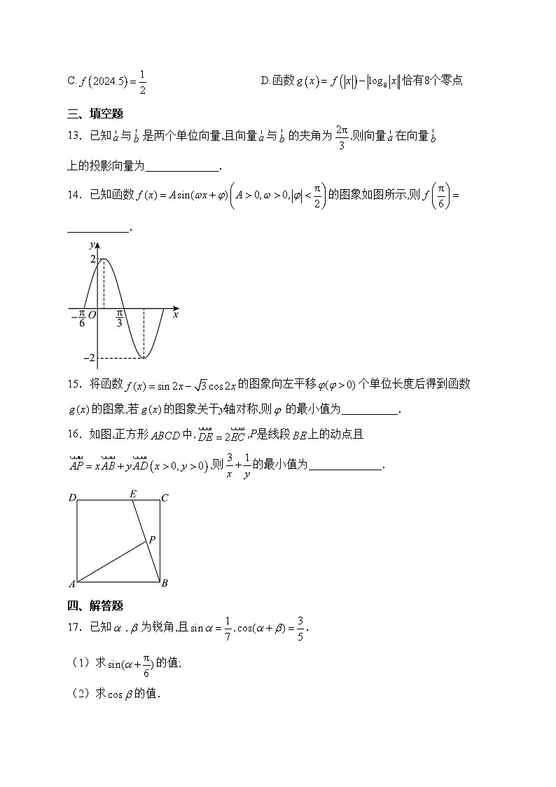 四川省德阳市第五中学2023-2024学年高一下学期4月月考数学试卷(含答案)第3页