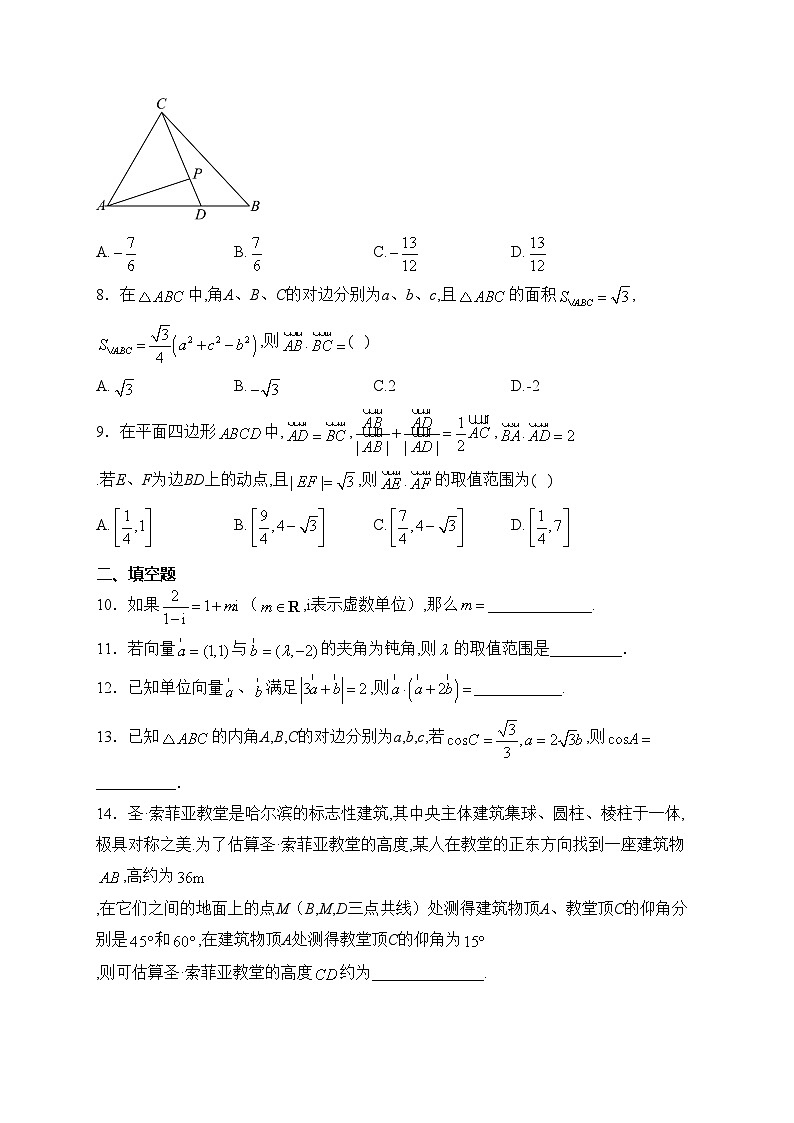 天津市武清区杨村第三中学2023-2024学年高一下学期第一次过程性评价数学试卷(含答案)02