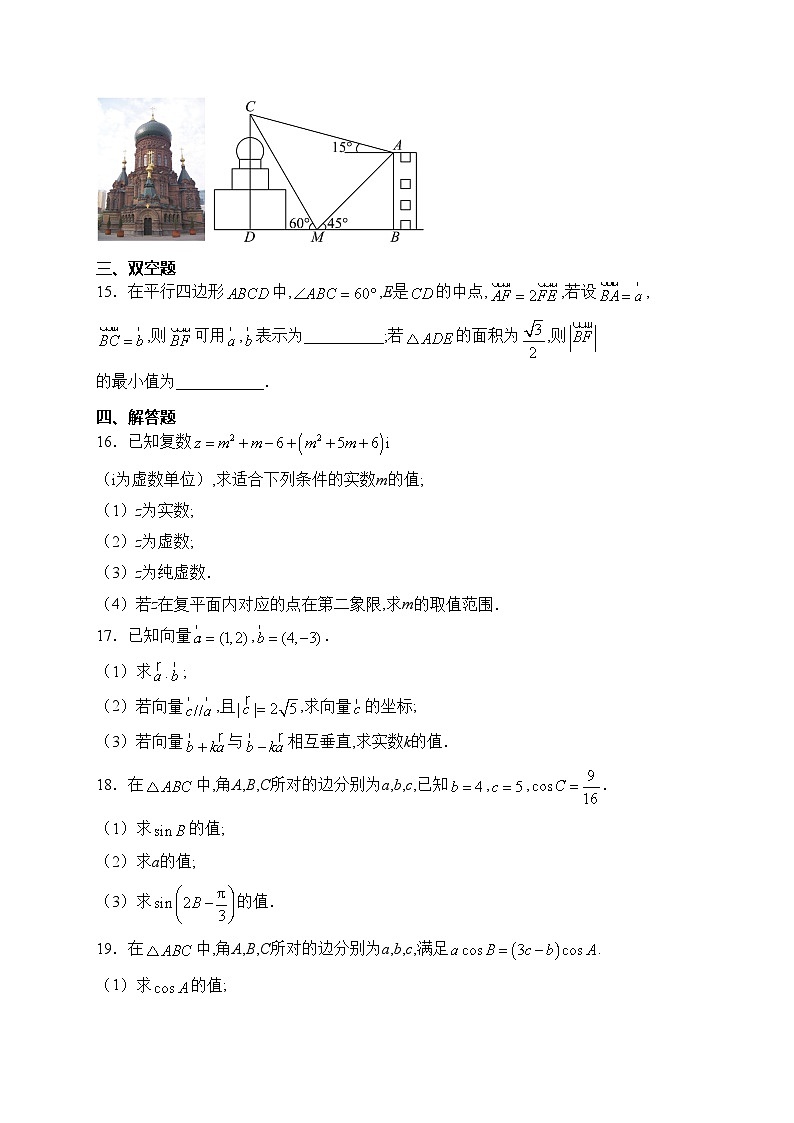天津市武清区杨村第三中学2023-2024学年高一下学期第一次过程性评价数学试卷(含答案)03
