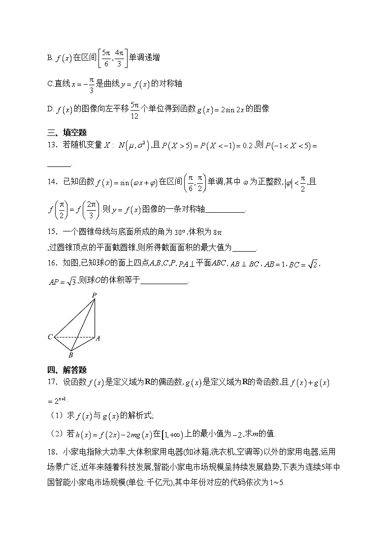 长沙市长郡湘府中学2022-2023学年高二下学期期末模拟数学试卷(含答案)第3页
