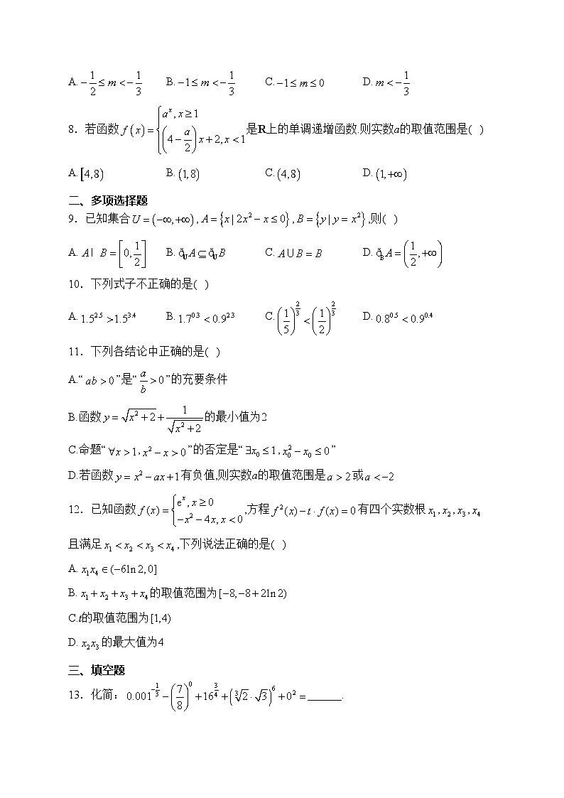 重庆市第十一中学校2023-2024学年高一上学期期末考试数学试卷(含答案)第2页