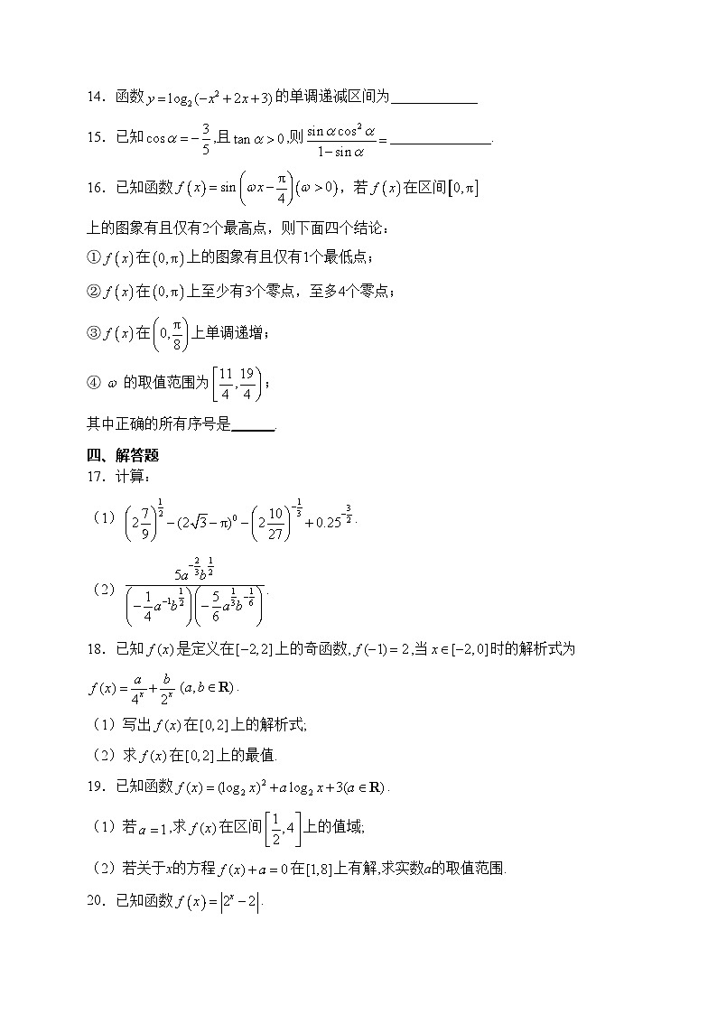 重庆市第十一中学校2023-2024学年高一上学期期末考试数学试卷(含答案)第3页