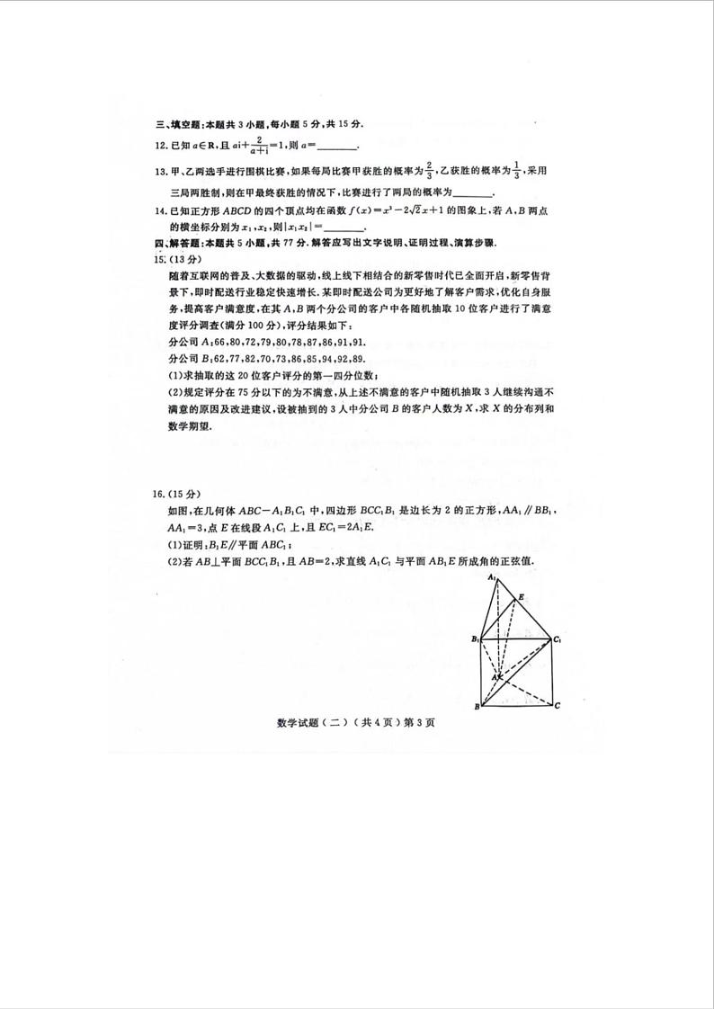 4月18山东聊城二模_QQ浏览器转格式第3页