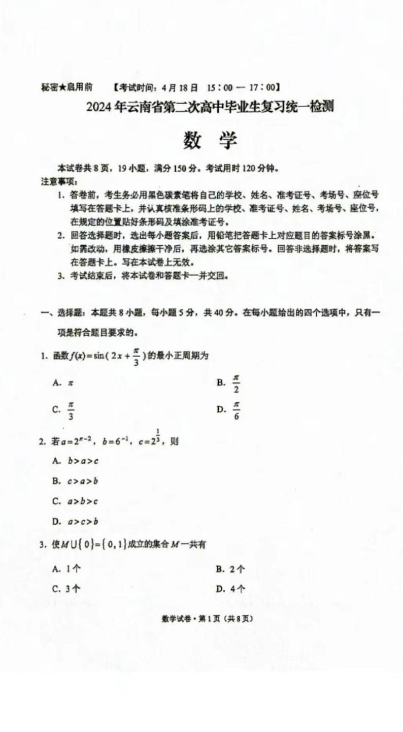 20240418云南二统第1页