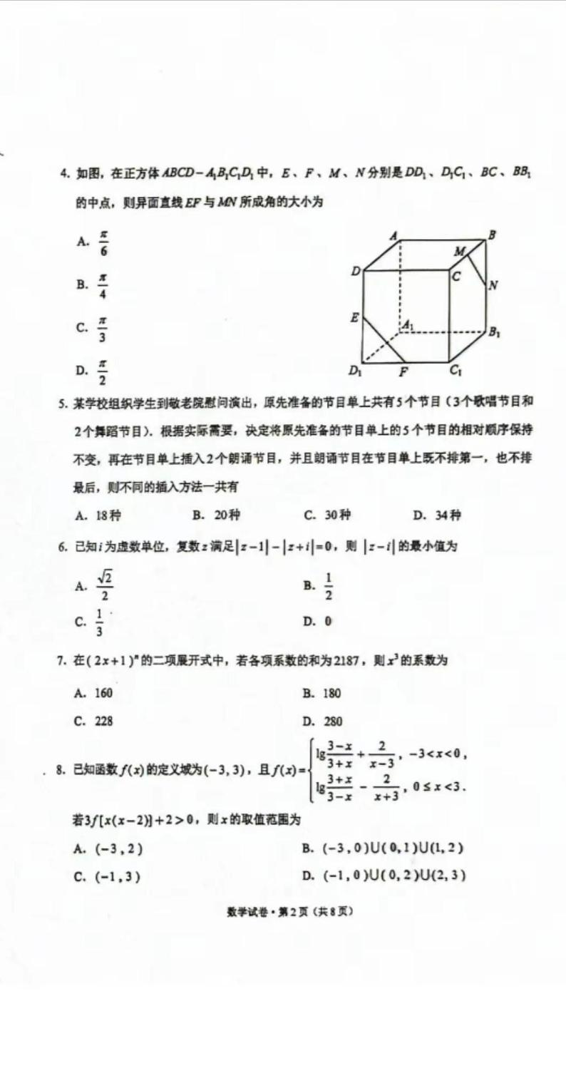 20240418云南二统第2页