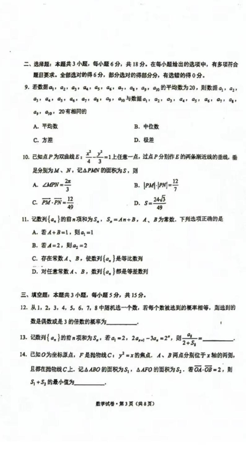 20240418云南二统第3页