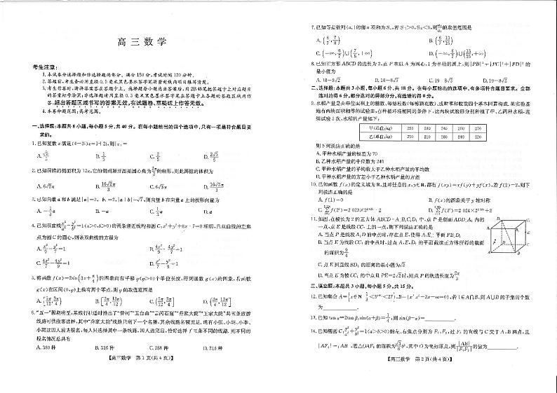 2024年九师联盟高三数学试卷（附参考答案）01