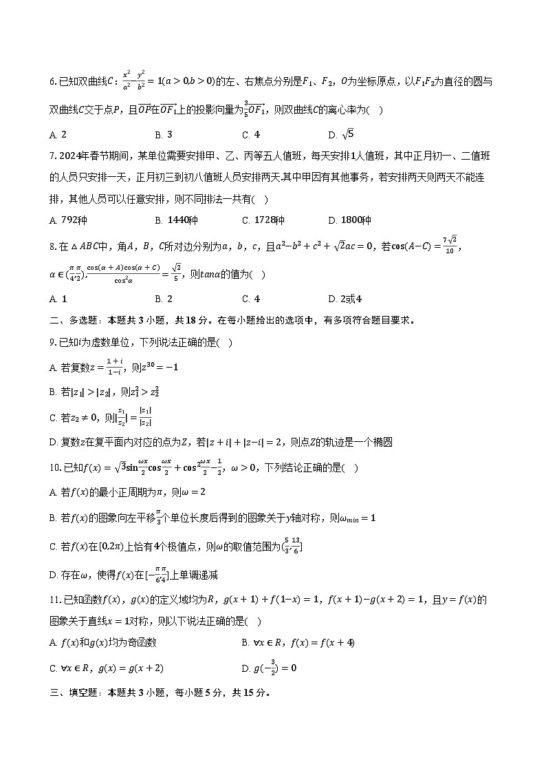 2024年湖南省新高考教学教研联盟高考数学第二次联考试卷（含解析）02