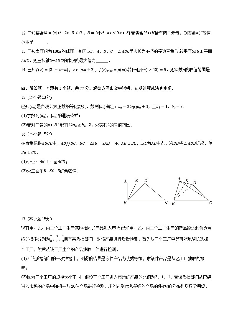 2024年湖南省新高考教学教研联盟高考数学第二次联考试卷（含解析）03