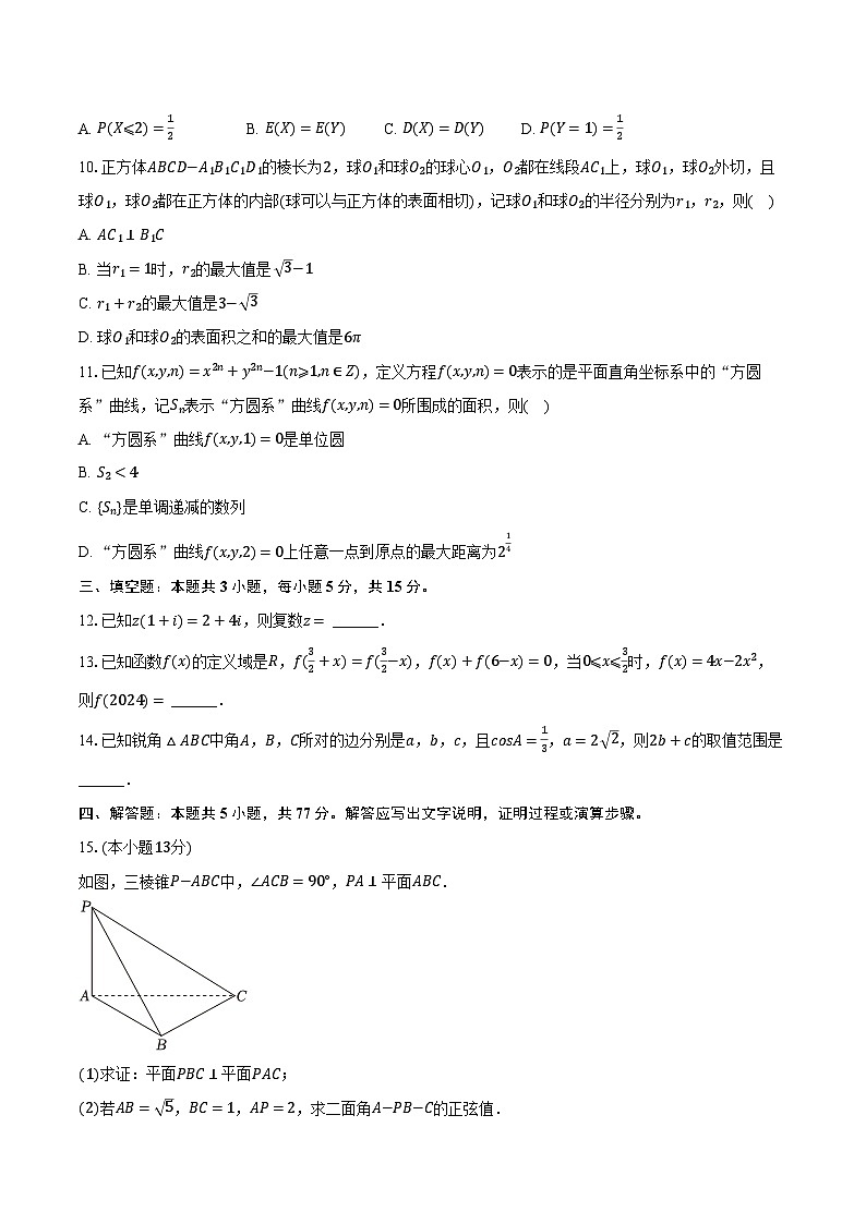2024年重庆市巴蜀中学高考数学适应性试卷（八）（含解析）第2页