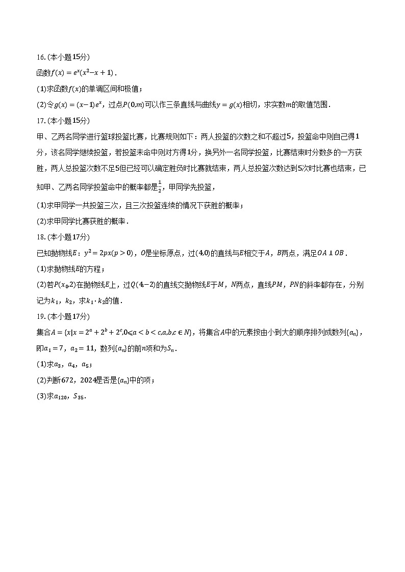 2024年重庆市巴蜀中学高考数学适应性试卷（八）（含解析）第3页