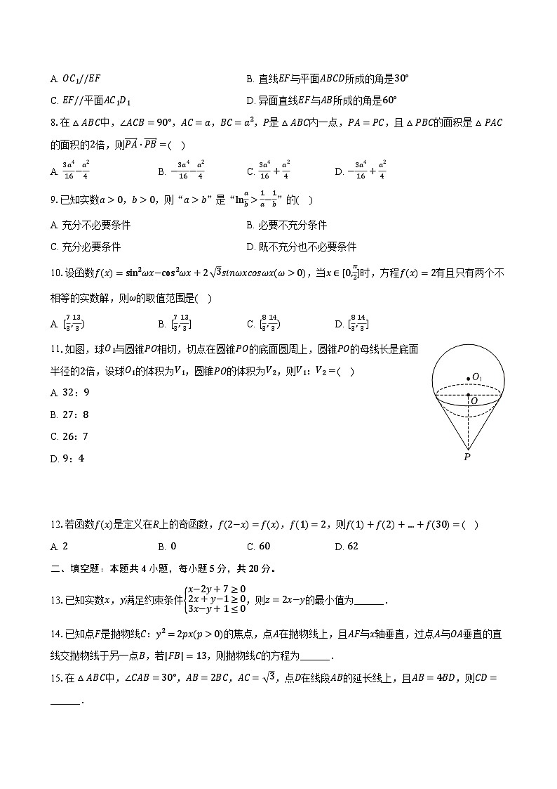 2024年宁夏银川市高考数学质检试卷（文科）（含解析）第2页