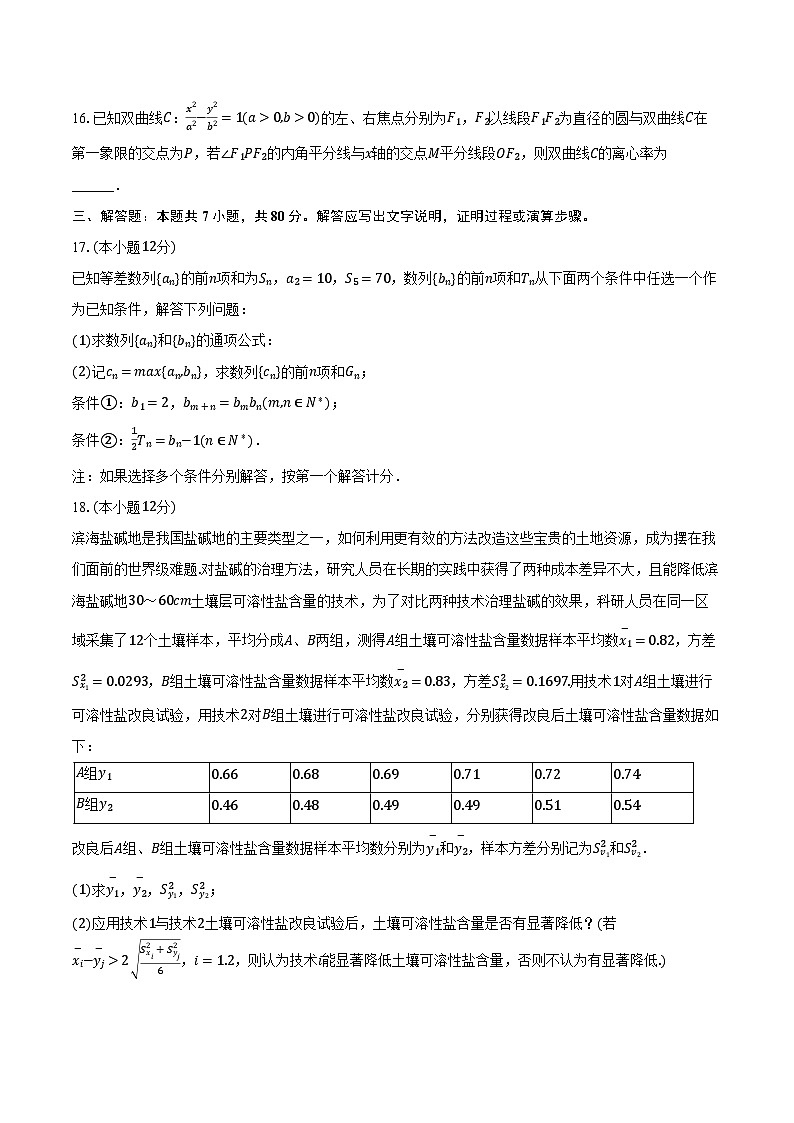 2024年宁夏银川市高考数学质检试卷（文科）（含解析）第3页
