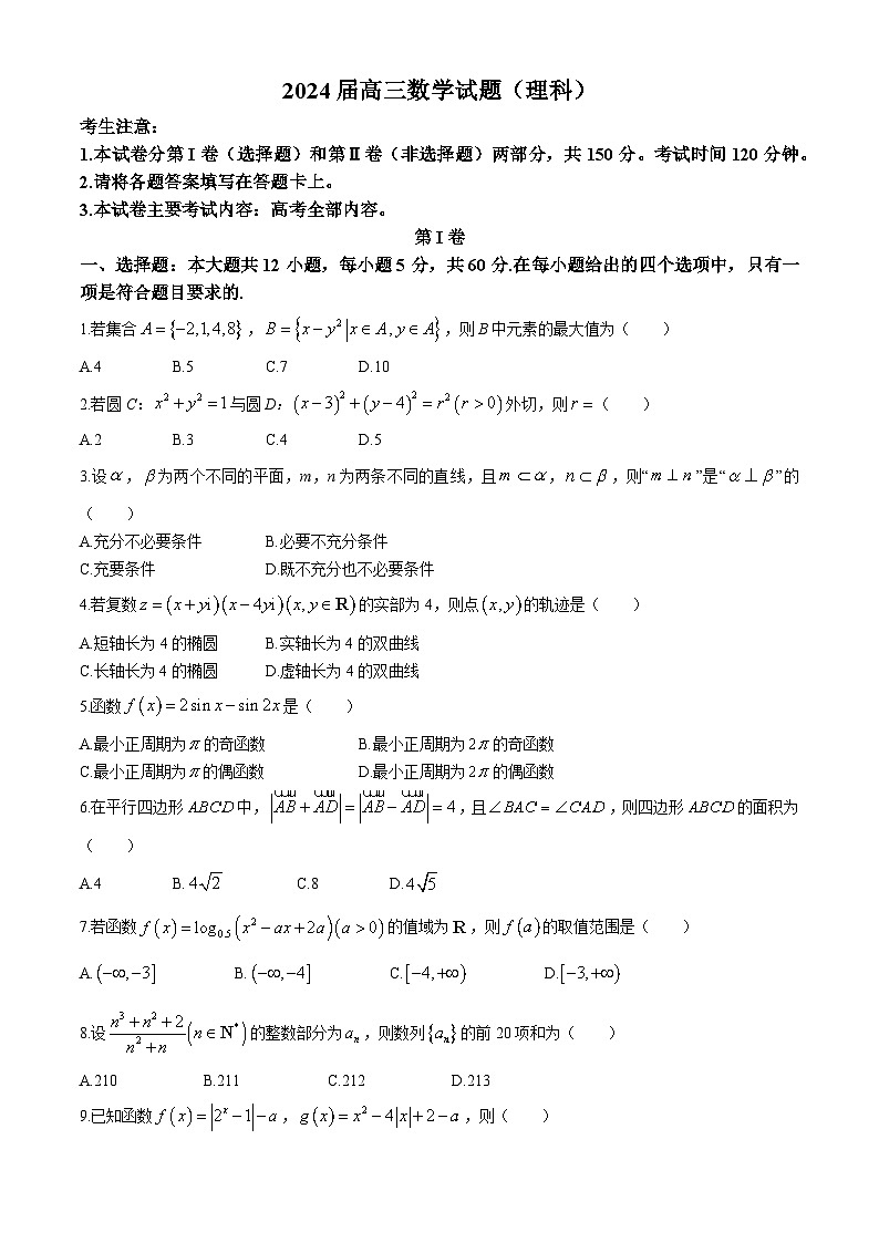 2024雅安高三下学期4月月考试题数学（理）含解析01