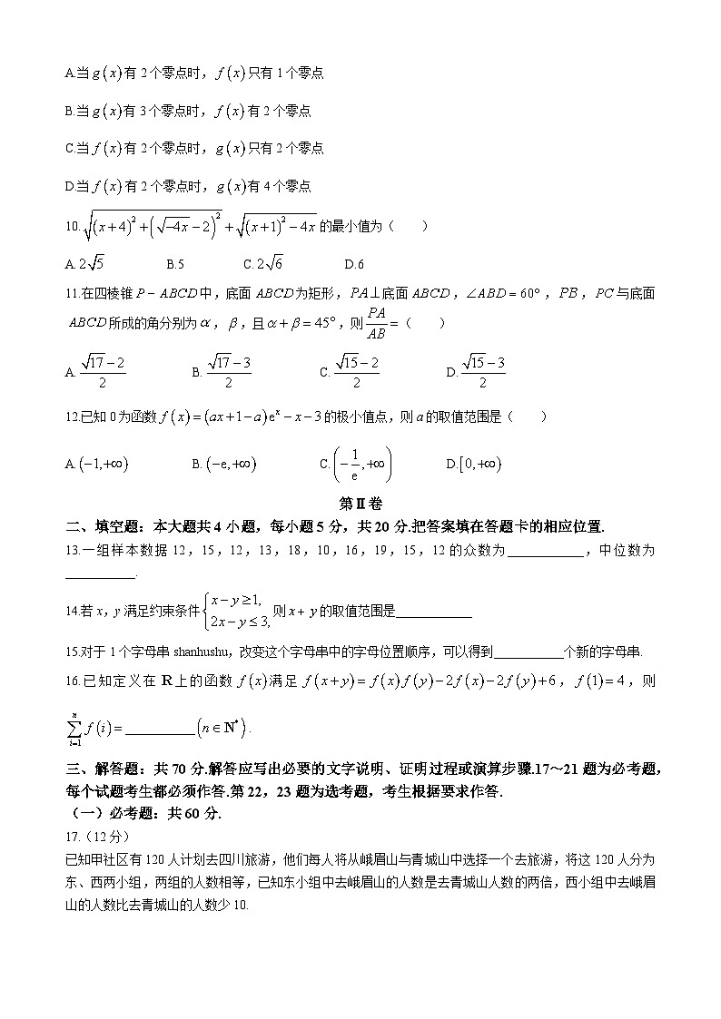 2024雅安高三下学期4月月考试题数学（理）含解析02
