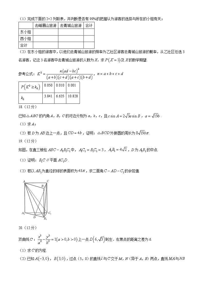 2024雅安高三下学期4月月考试题数学（理）含解析03
