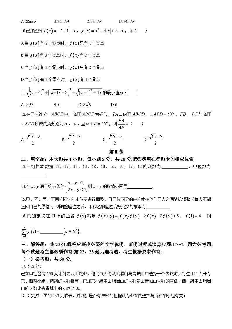 2024雅安高三下学期4月月考试题数学（文）含解析第2页