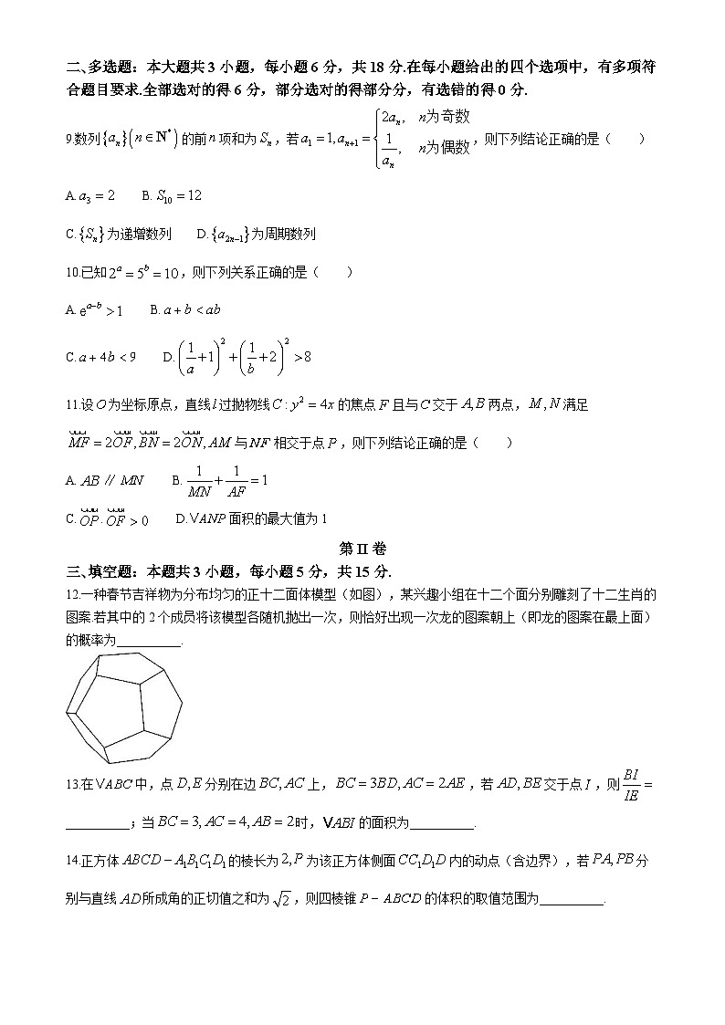 2024萍乡高三二模考试数学试卷03