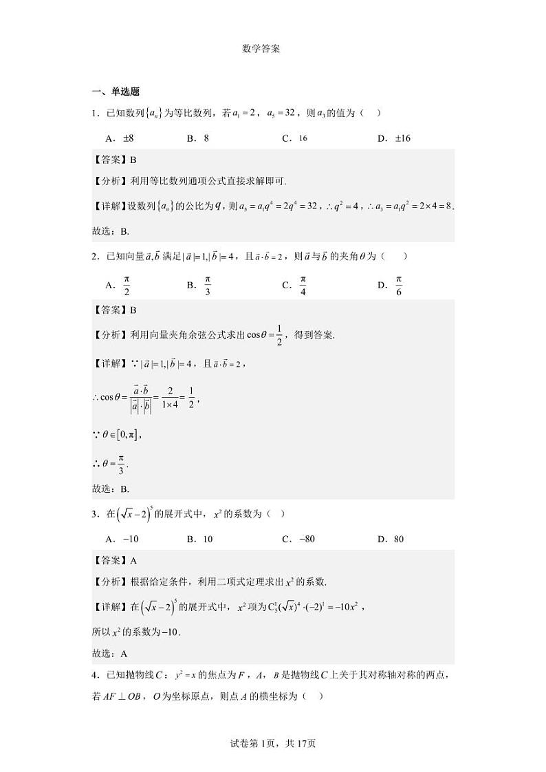 4-济宁市第一中学2024届高三4月份定时检测数学详细解析4-12第1页