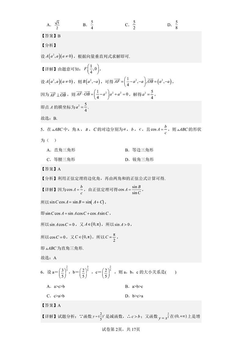 4-济宁市第一中学2024届高三4月份定时检测数学详细解析4-12第2页