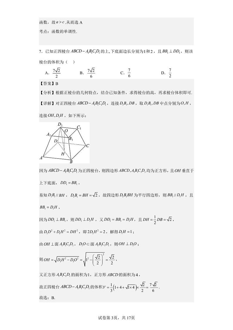 4-济宁市第一中学2024届高三4月份定时检测数学详细解析4-12第3页