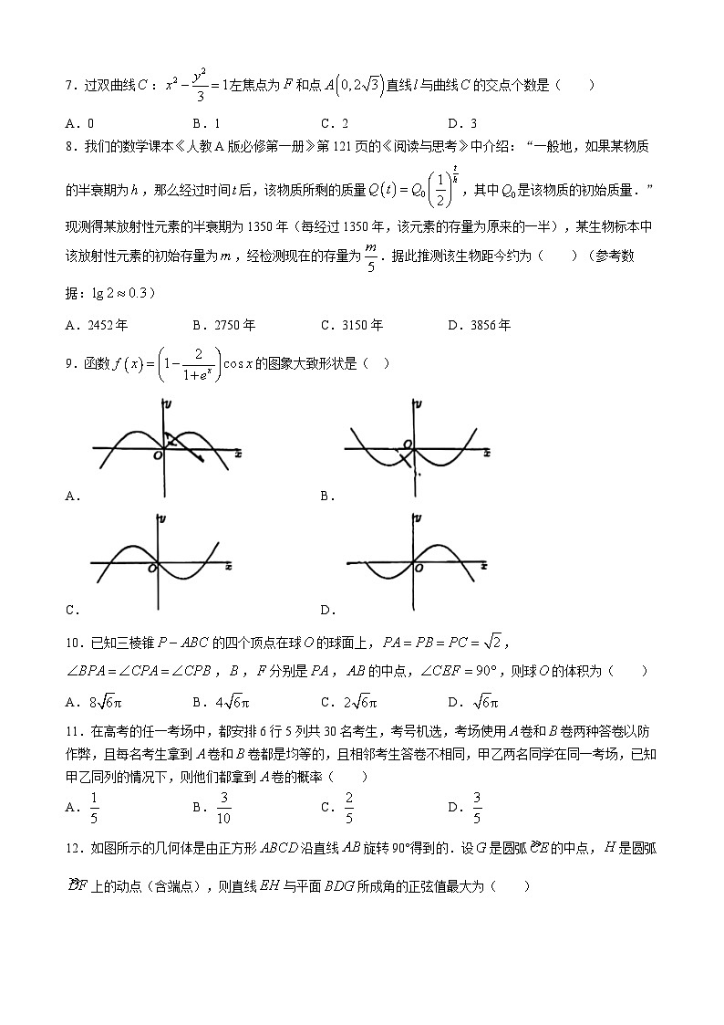 2024绵阳南山中学实验学校高三下学期4月月考试题数学（理）含答案02