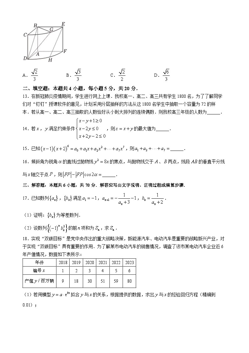 2024绵阳南山中学实验学校高三下学期4月月考试题数学（理）含答案03