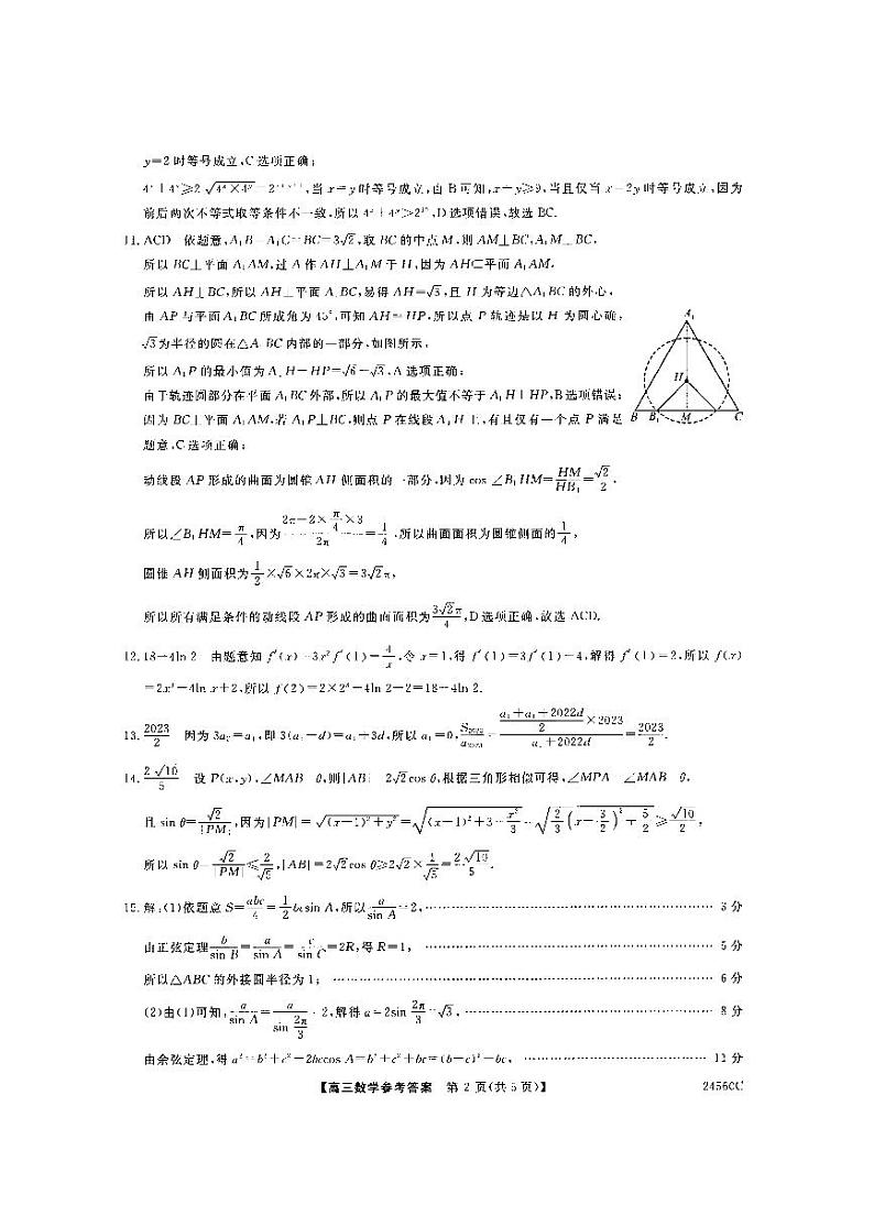 2024朔州怀仁一中高三下学期第三次模拟考试数学含答案02