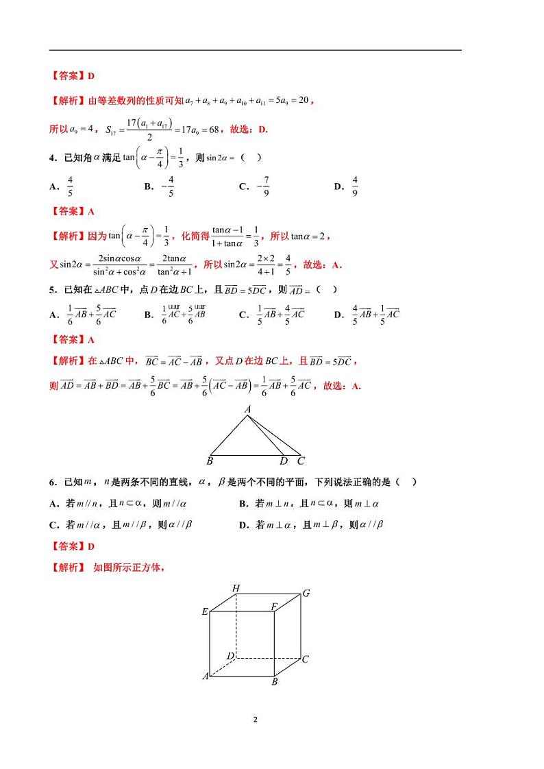 2024年高考第二次模拟考试：数学（江苏卷）（解析版）第2页
