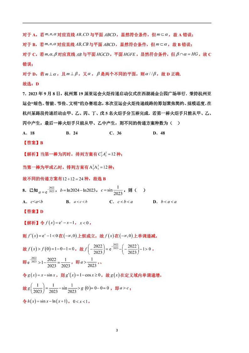 2024年高考第二次模拟考试：数学（江苏卷）（解析版）第3页
