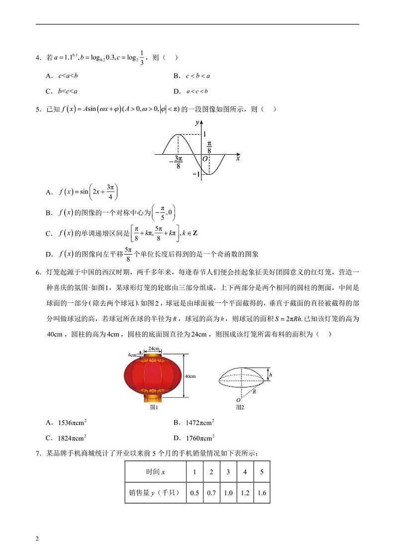2024年高考第二次模拟考试：数学（天津卷）（考试版）02