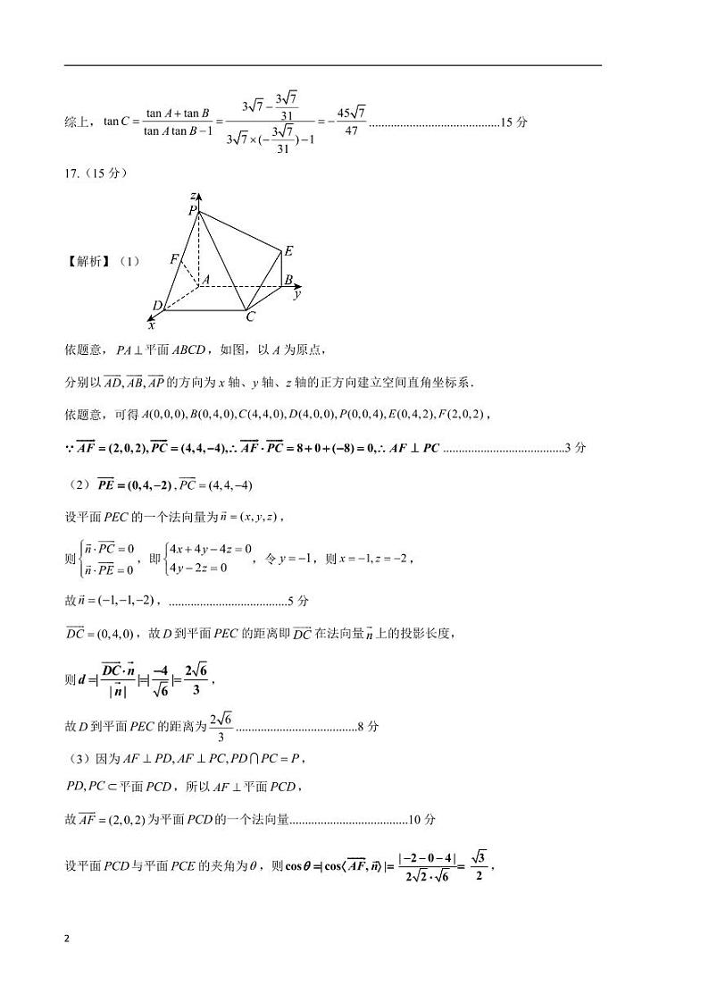 2024年高考第二次模拟考试：数学（天津卷）参考答案第2页