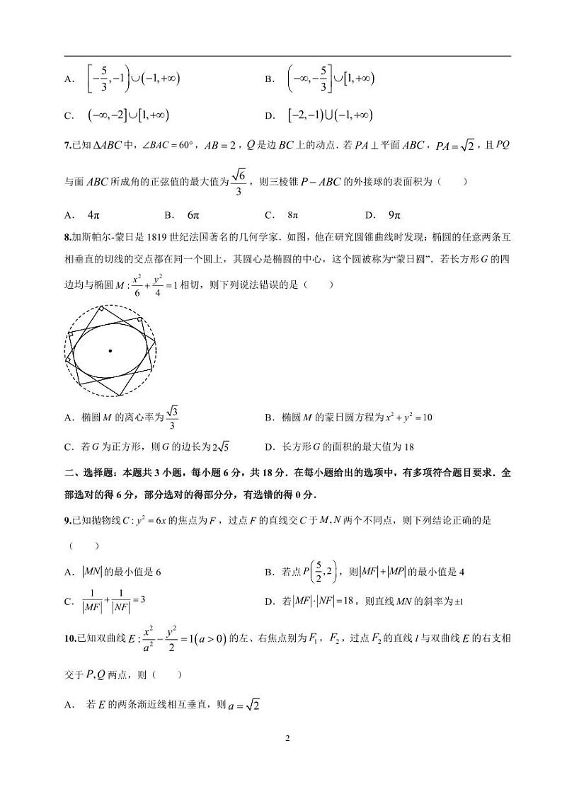 2024年高考第二次模拟考试：数学（新高考专用卷）01（考试版）02