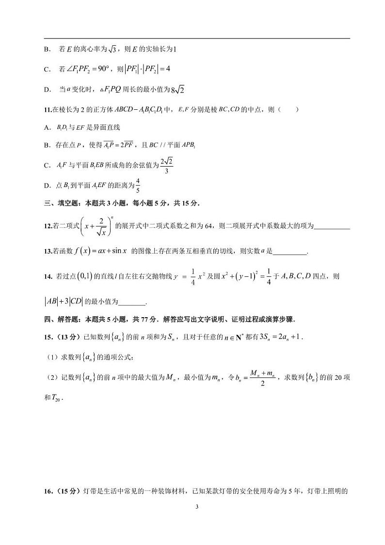 2024年高考第二次模拟考试：数学（新高考专用卷）01（考试版）03