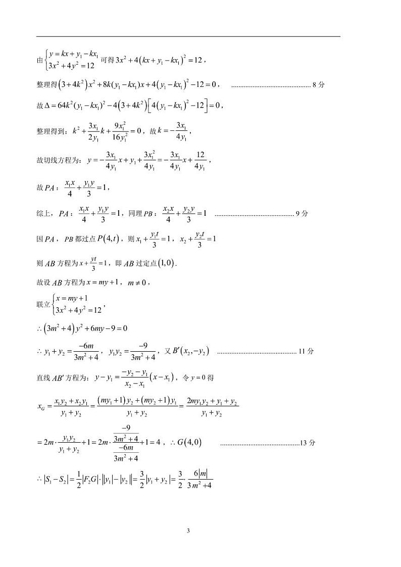 2024年高考第二次模拟考试：数学（新高考专用，2024新题型）02参考答案第3页