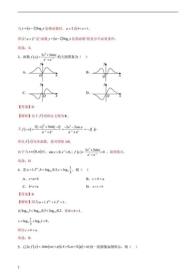 2024年高考第二次模拟考试：数学（天津卷）（解析版）02