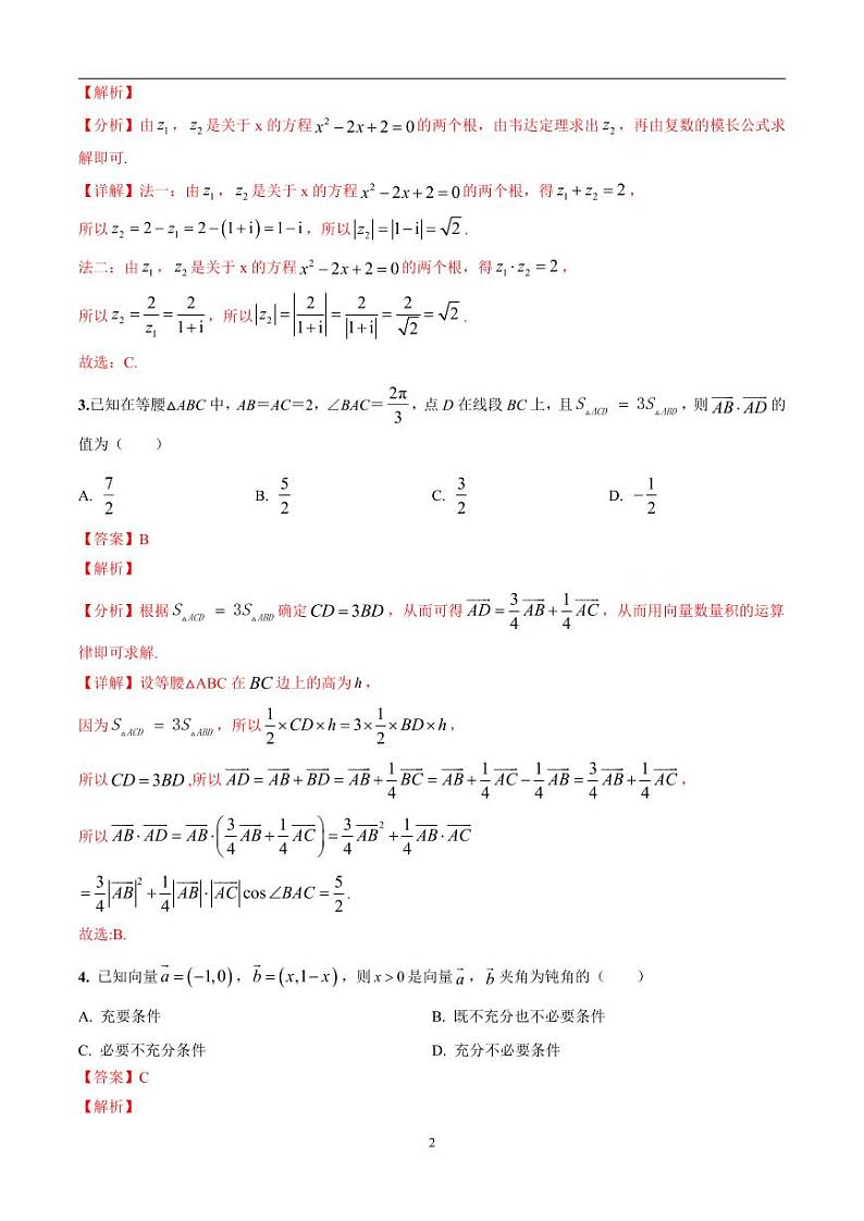 2024年高考第二次模拟考试：数学（新高考卷）02（解析版）第2页