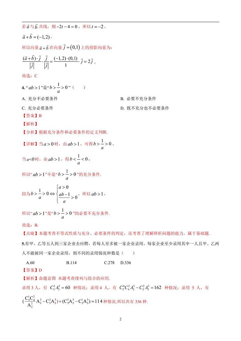 2024年高考第二次模拟考试：数学（新高考专用卷）01（解析版）第2页