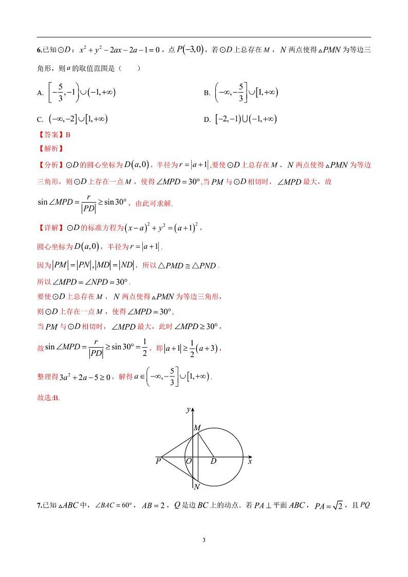 2024年高考第二次模拟考试：数学（新高考专用卷）01（解析版）第3页