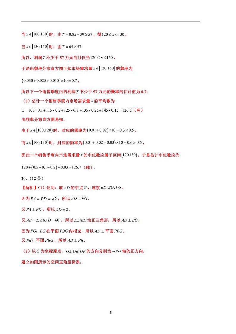 2024年高考第二次模拟考试：数学（新高考Ⅱ卷02）参考答案第3页