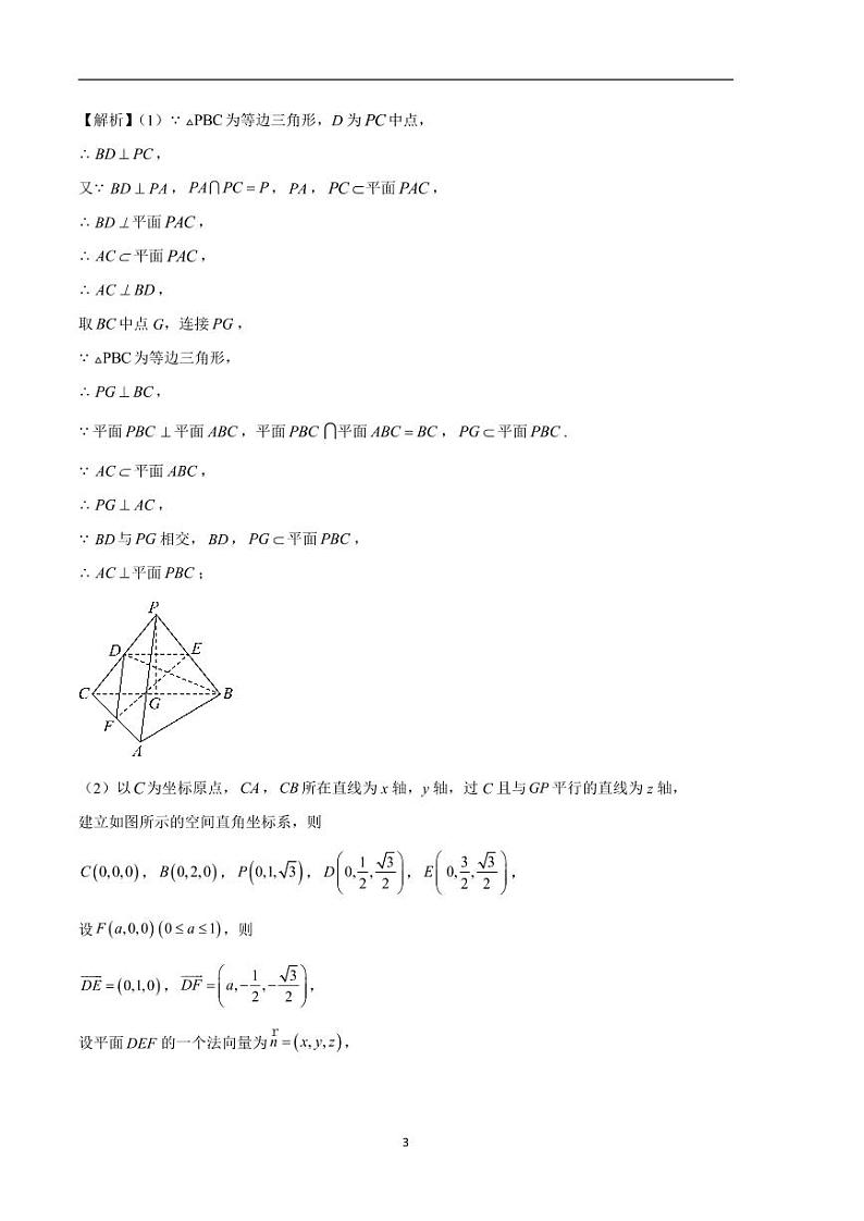 2024年高考第二次模拟考试：数学（新高考Ⅰ卷02）参考答案第3页